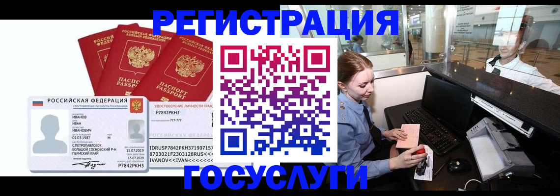 временная регистрация недорого в Завитинске