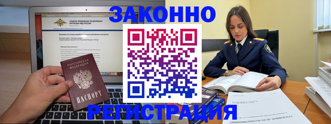 прописка гарантия в Завитинске