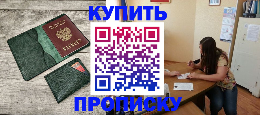 временная регистрация для школы в Завитинске