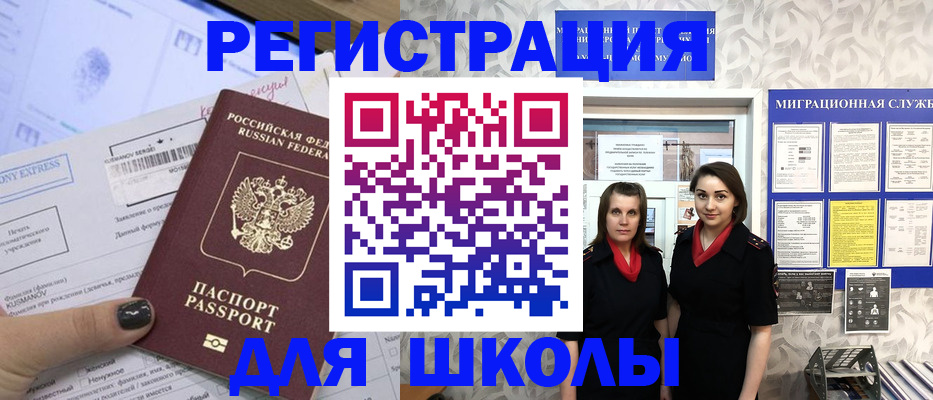 прописка поиск в Завитинске