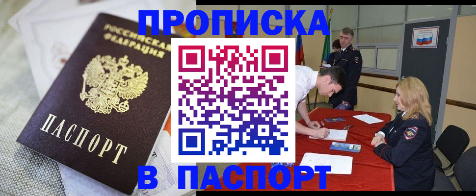 прописка штамп в Завитинске