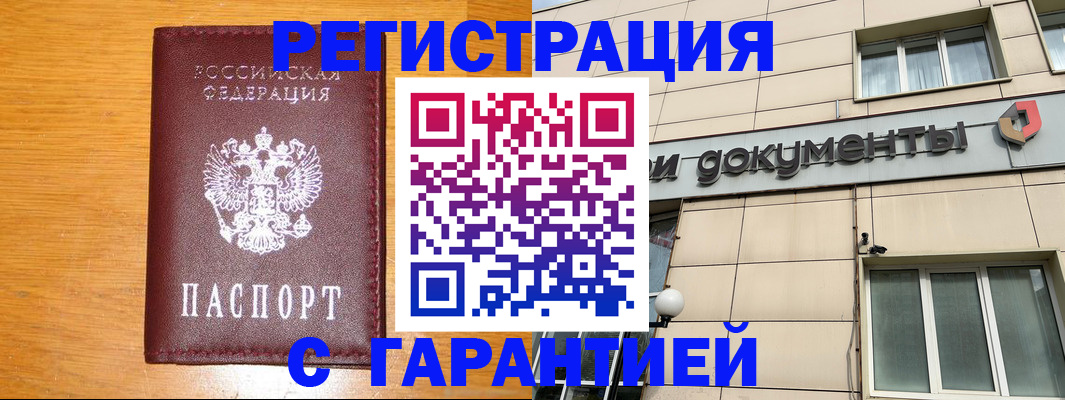 прописка законно в Завитинске