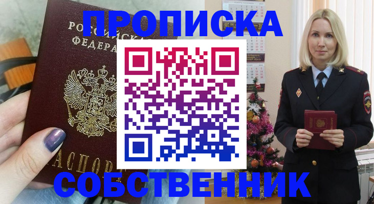 временная прописка в Завитинске