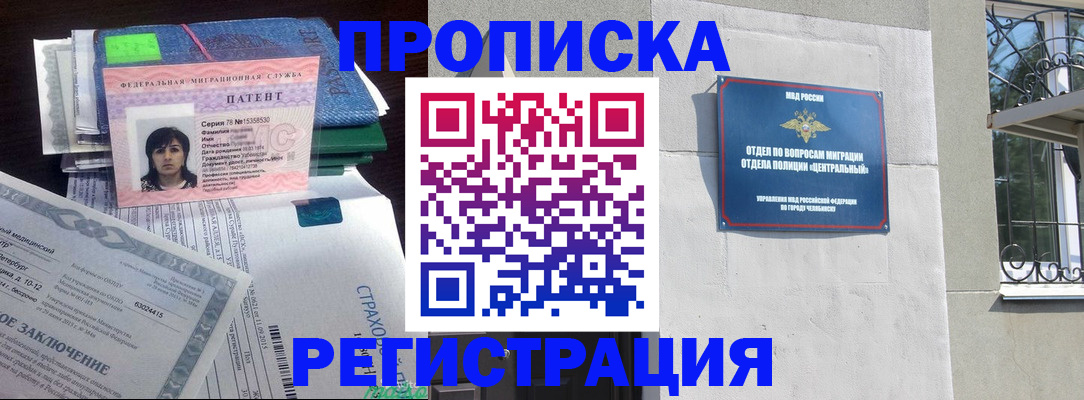 прописка паспорт в Завитинске